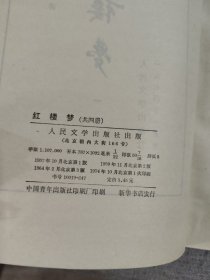 红楼梦（共四册）