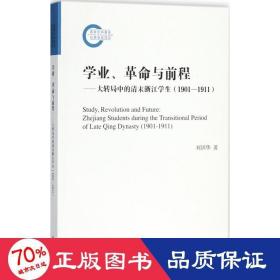 學(xué)業(yè).與前程 史學(xué)理論 劉訓(xùn)華