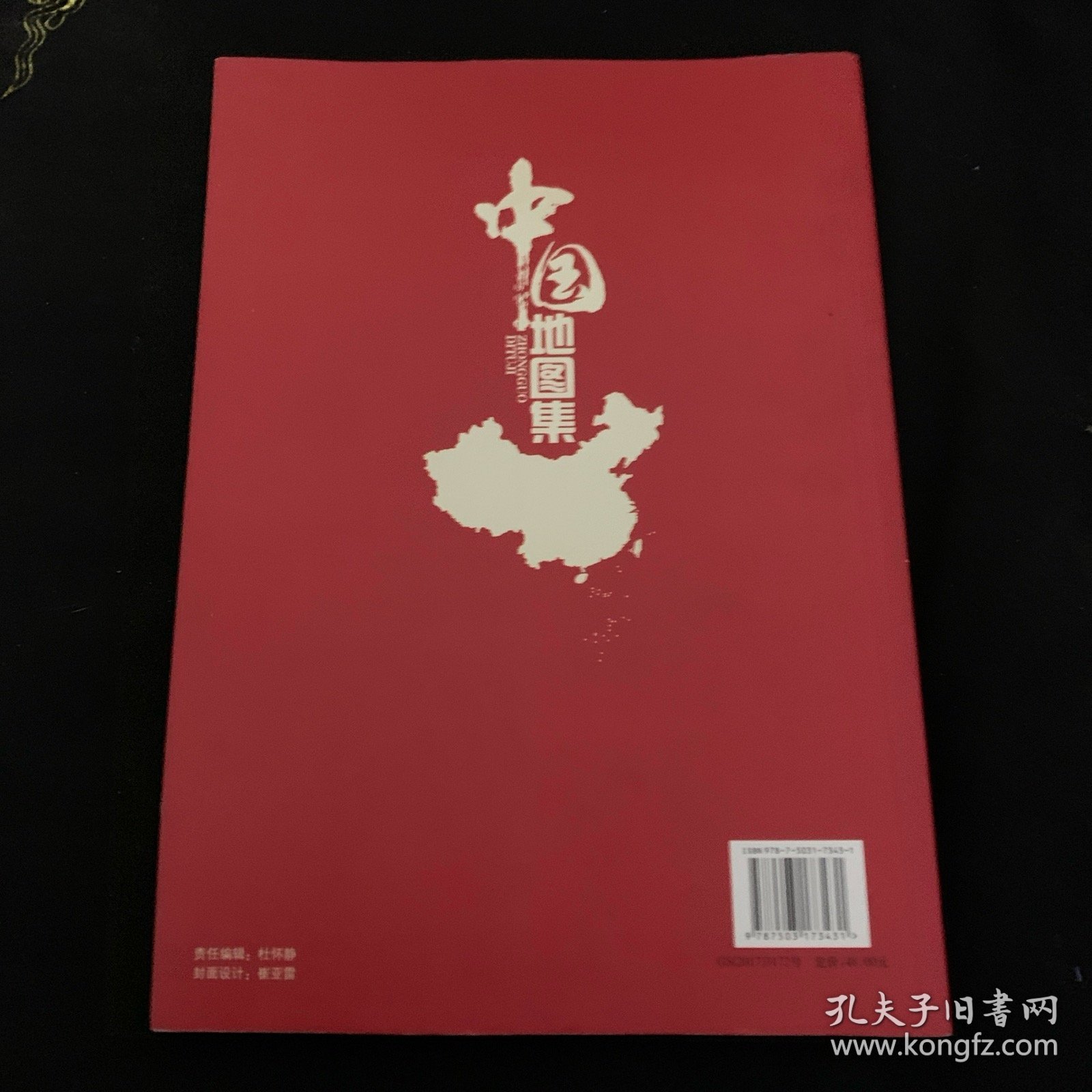 中国地图集（大字版）