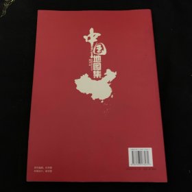 中国地图集（大字版）