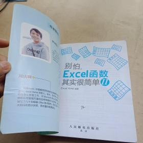 别怕，Excel 函数其实很简单2