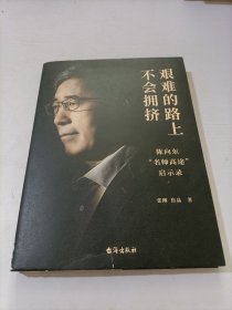 艰难的路上不会拥挤 陈向东“名师高途”启示录