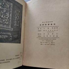 群众美术画库:民间彫塑艺术