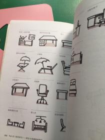 视觉思维：3分钟绘画 3秒钟共享 思维整理【干净无写】