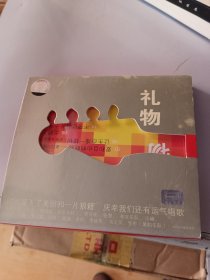 CD: 礼物(附品齐全) 碟面无划痕