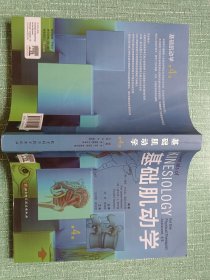基础肌动学：第4版