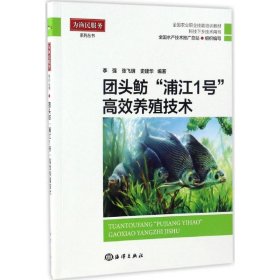 团头鲂"浦江1号"高效养殖技术