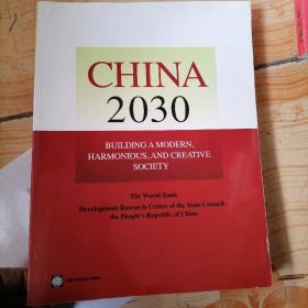 China 2030：Building a Modern, Harmonious, and Creative Society