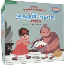 悠游阅读·成长计划:5:第五级（全6册）