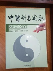 山东名老中医.马其江.中医针灸减肥.外科手术穴位疗法.中药疗法.推拿疗法.瑜伽减肥.针灸经络.辨证论治E1384k47