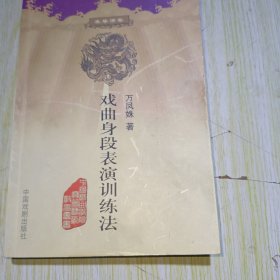戏剧空间美的创造:赵英勉设计文论集 签名本