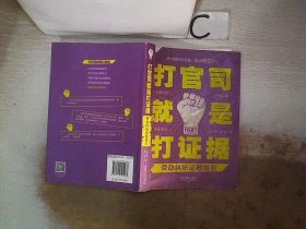 打官司就是打证据：劳动纠纷证据指引