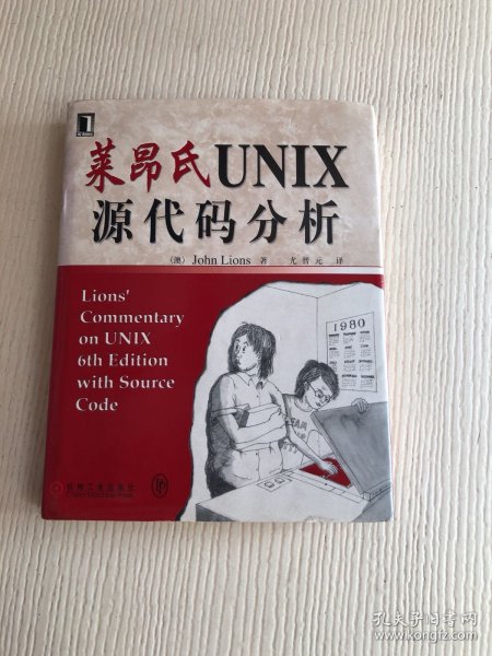 莱昂氏UNIX源代码分析