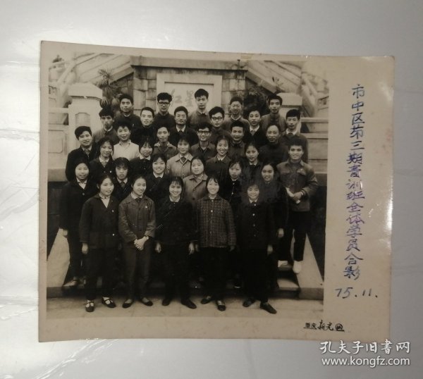1975年重庆市中区第三期青训班全体学员合影