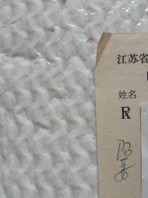 南通市中医院兼汽车运输公司医务室缪老中医治阳痿处方