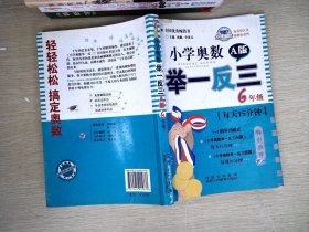 小学奥数举一反三：六年级