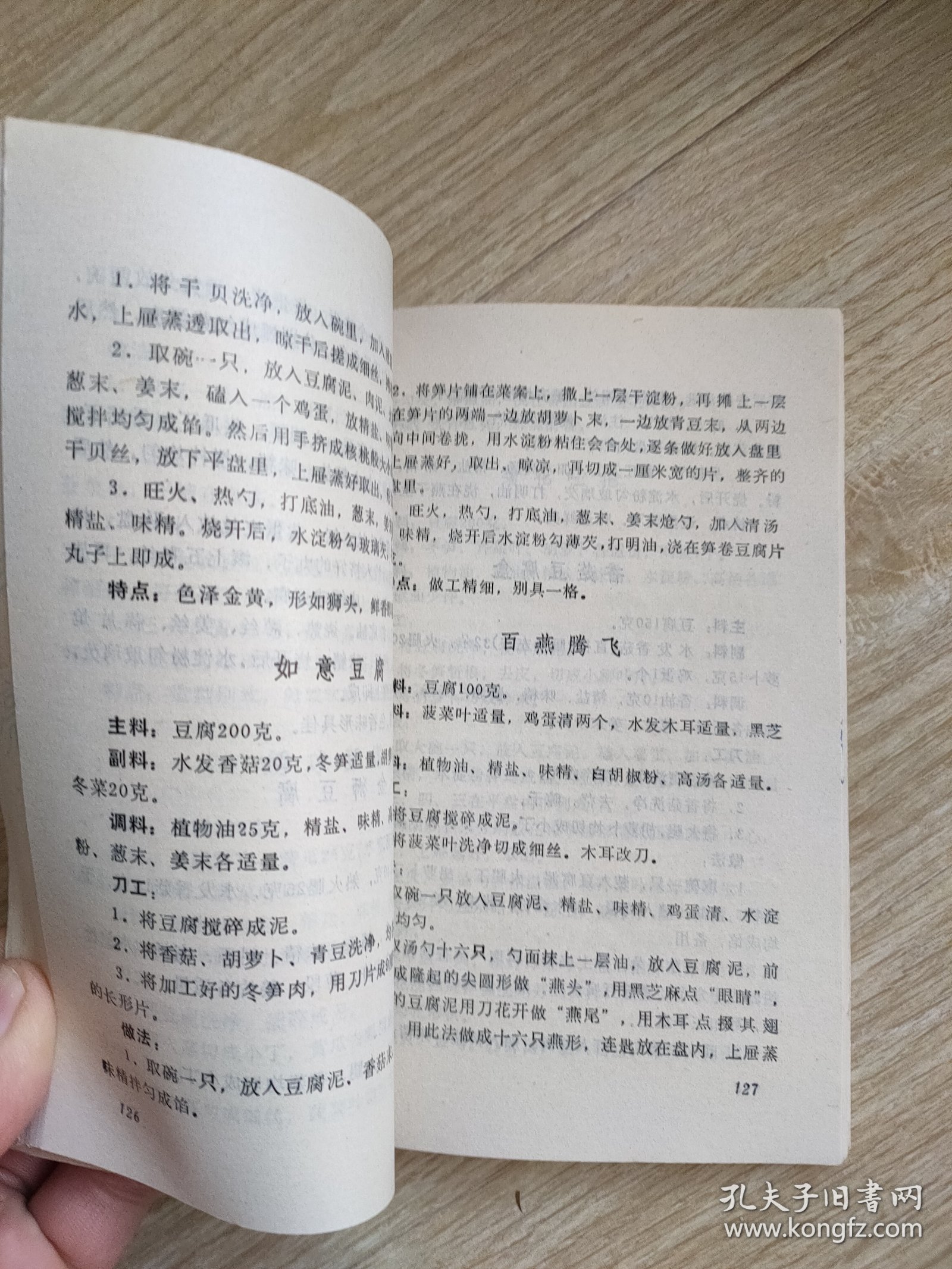豆腐菜300例