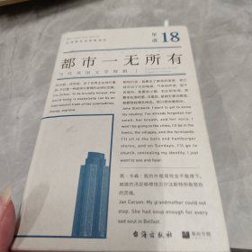 单读18：都市一无所有