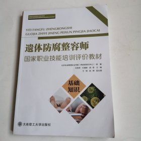 遗体防腐整容师