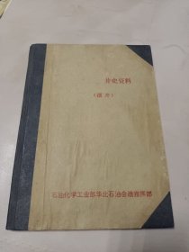 石油收藏资料: 井史资料 华北石油会战指挥部