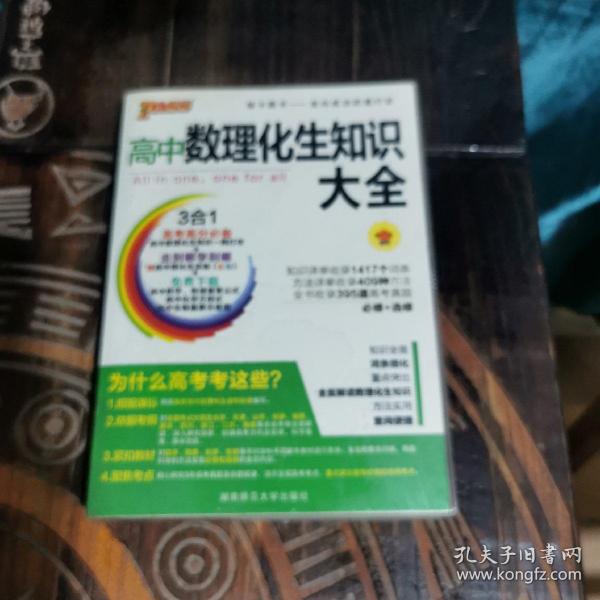 2016PASS绿卡高中数理化生公式定律大全 必修+选修 高考高分必备 赠高中理化生实验