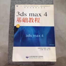 3ds max 4 基础教程