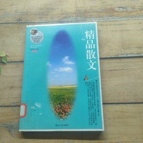 精品散文