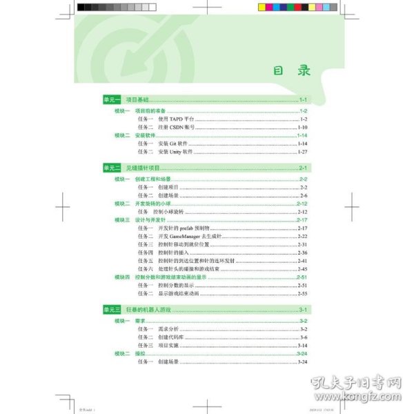 Unity 游戏开发项目实战