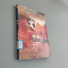 破戒