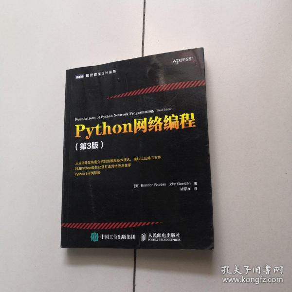 Python网络编程（第3版）