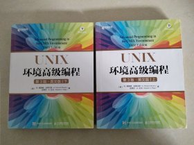 UNIX环境高级编程第3版英文版上下册