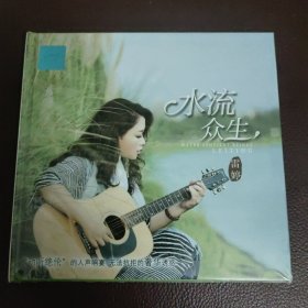 CD：水流众生_雷婷(全新）