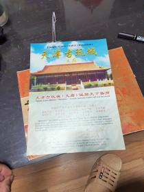 天津古玩城（文庙）