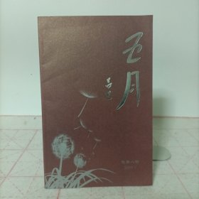 五月(2009.5)总第八期