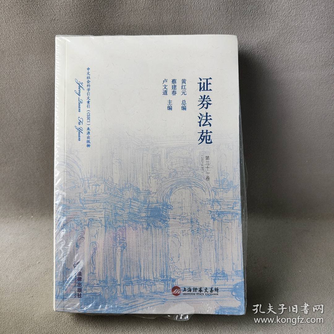 证券法苑A25