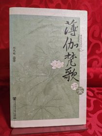 薄伽梵歌评鉴