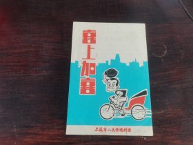 节目单：滑稽戏 极乐世界
