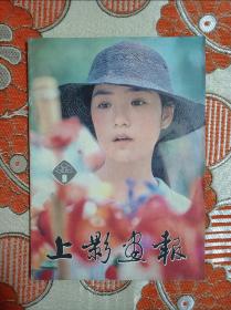 上影画报1982年第9期