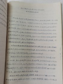 老种子传统农业原始资料收藏（45）《基点工作》（2）（鄂川滇藏）60-299：湖北样板田资料选编：新疆五一农场工作组，友谊农场五分场二队基点小组，四川盆地商品粮基地综合试验研究中心郫县站水稻样板田，延吉市水稻丰产样板工作组，江西上饶专区农科所，汉中新沟桥公社新校大队样板田水稻丰产，山西省农科院临汾小麦研究所，山东农科院棉花研究所聊城地区棉花丰产，保定地区农业科学研究所大汲店样板田工作组，请看描述