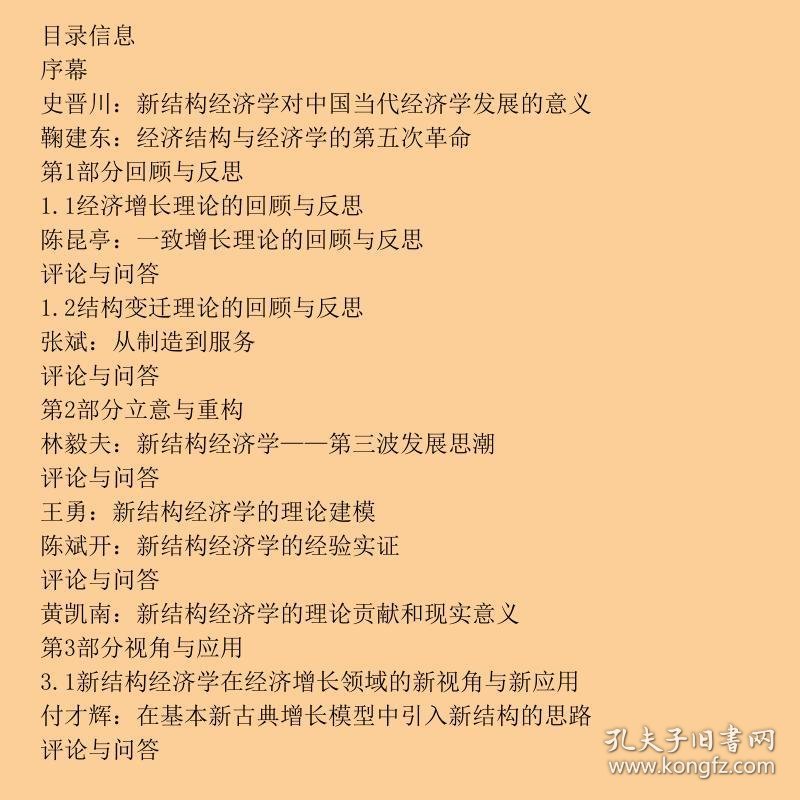 新结构经济学新在何处：第一届新结构经济学冬令营头脑风暴集