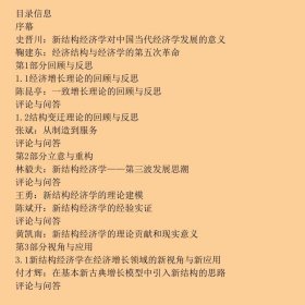新结构经济学新在何处：第一届新结构经济学冬令营头脑风暴集