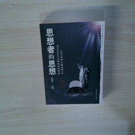 實拍圖片  思想者的思想