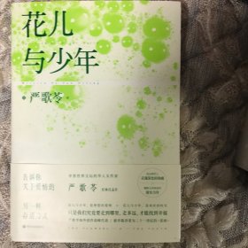 花儿与少年