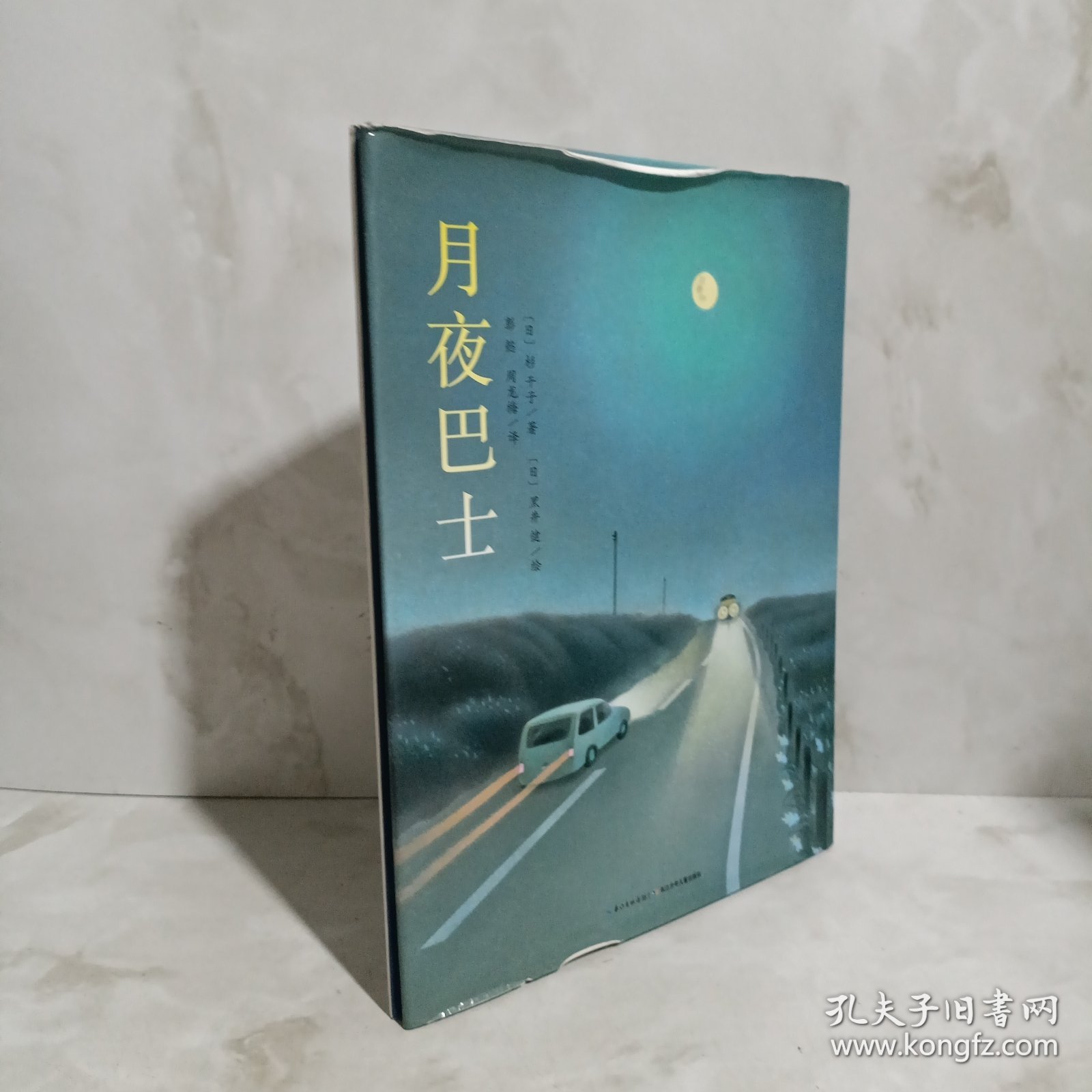 心喜阅绘本馆：月夜巴士（精）