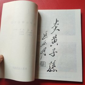 孔子后裔在大陆（中英日对照）（看图拍）