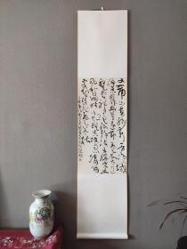 沈鹏 草书自作诗40x180厘米 茶室书房挂画装饰画 新中式装裱