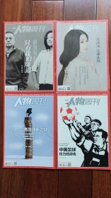 南方人物周刊（2015年第423、441、442、430期）4册