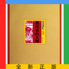 剪出來(lái)的大師(剪紙大師劉靜蘭口述史)(精)/中國(guó)民間藝術(shù)傳承人口述史叢書(shū)