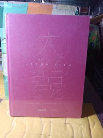 中国嘉德 2019秋季拍卖会 大观 中国书画珍品之夜·近现代 北京2019 11 8(全新未拆封角碰小点优惠到九五品丶)