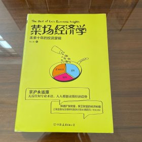 菜场经济学：未来十年的投资逻辑